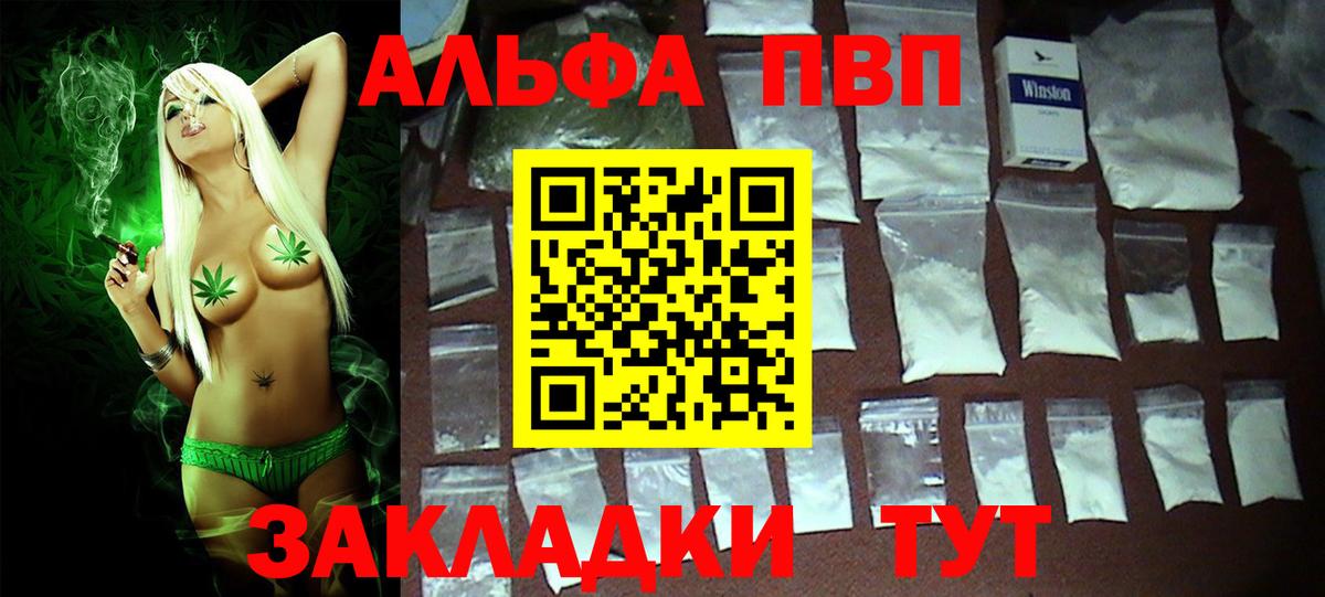 A PVP Crystall  Alpha PVP Crystall  где купить наркоту  Вход с VPN  Реж  A PVP Crystall 
