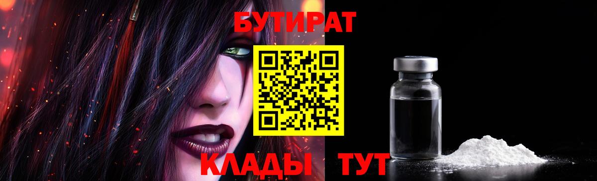 Реж  БУТИРАТ BDO  Бутират  Вход с VPN 