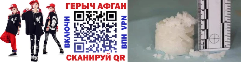 ГЕРОИН афганец Реж