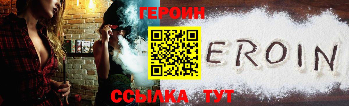 Реж  ГЕРОИН  Вход с VPN  Героин хмурый 